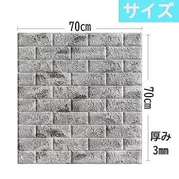 人気の3D壁紙　77×70　DIY・簡単リフォーム　お得な10枚セット 壁紙 シール おしゃれ 背景シート 張り替え 自分で 70cm×77cm 10